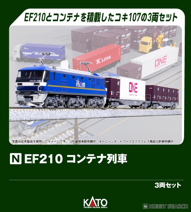 EF210コンテナ列車 3両セット (3両セット) (鉄道模型) - ホビーサーチ