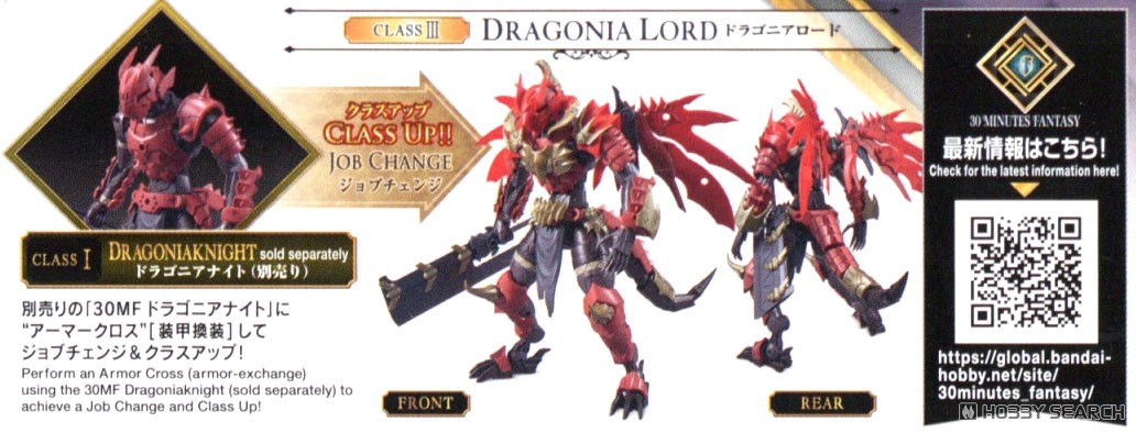 30MF クラスアップアーマー(ドラゴニアロード) (プラモデル) - ホビー