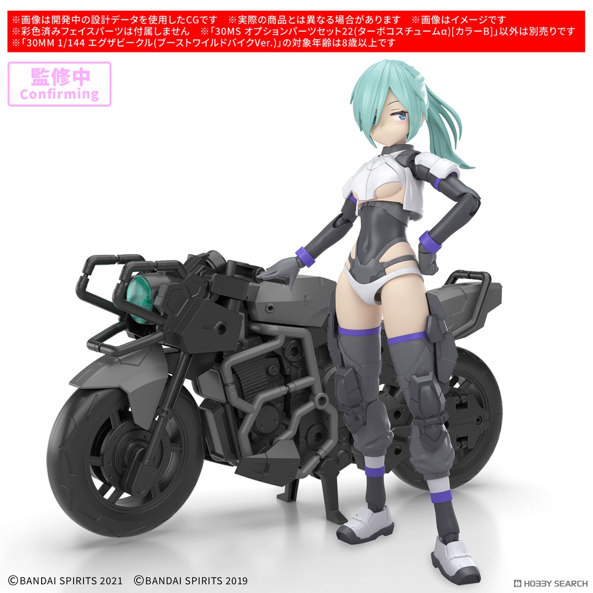 30MS オプションパーツセット22(ターボコスチュームα)[カラーB