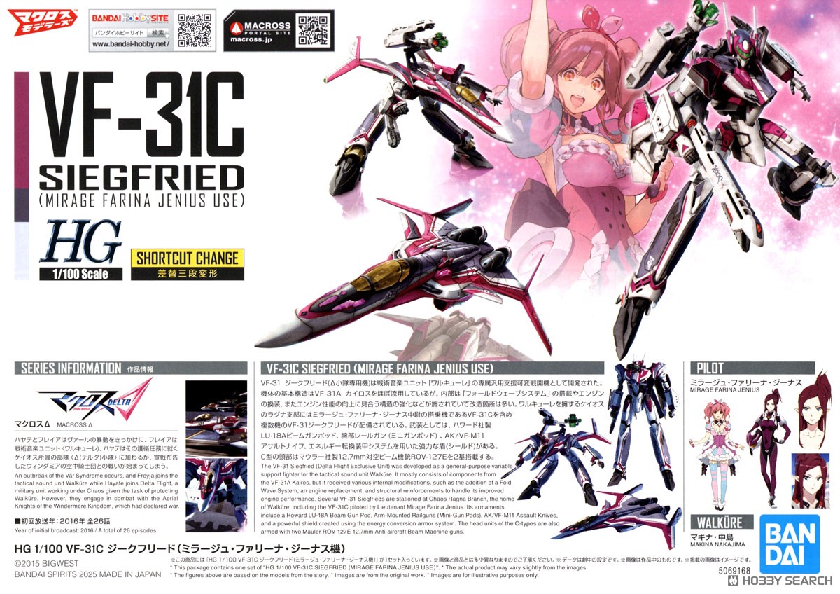 VF-31C ジークフリード(ミラージュ・ファリーナ・ジーナス機