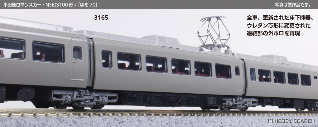 特別企画品】小田急ロマンスカー・NSE (3100形) 「ゆめ70」 11両セット