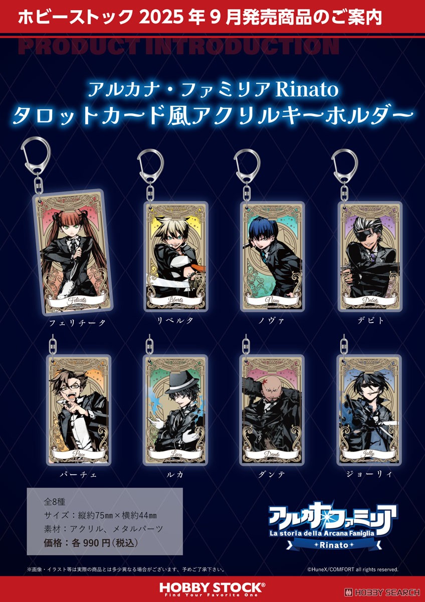 アルカナ・ファミリア Rinato タロットカード風アクリルキーホルダー