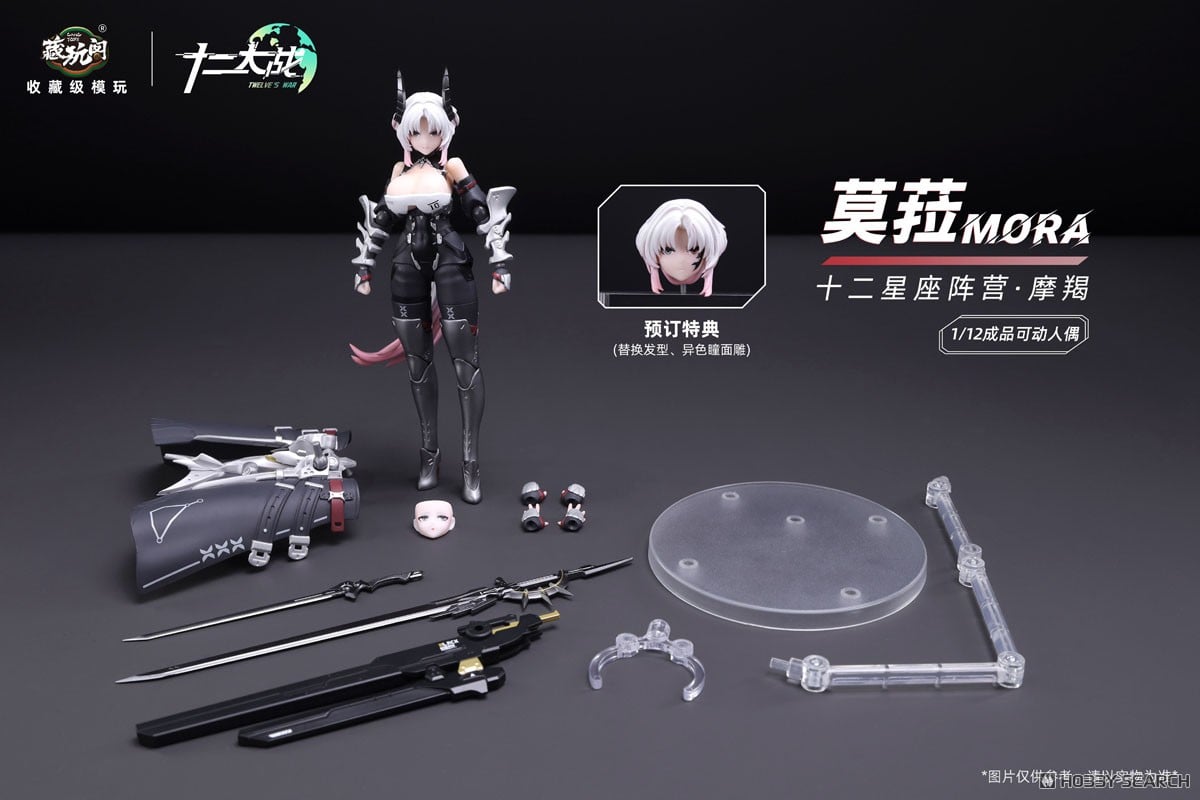 特典付】十二大戦シリーズ やぎ座 MORA(モラ) (フィギュア) - ホビー