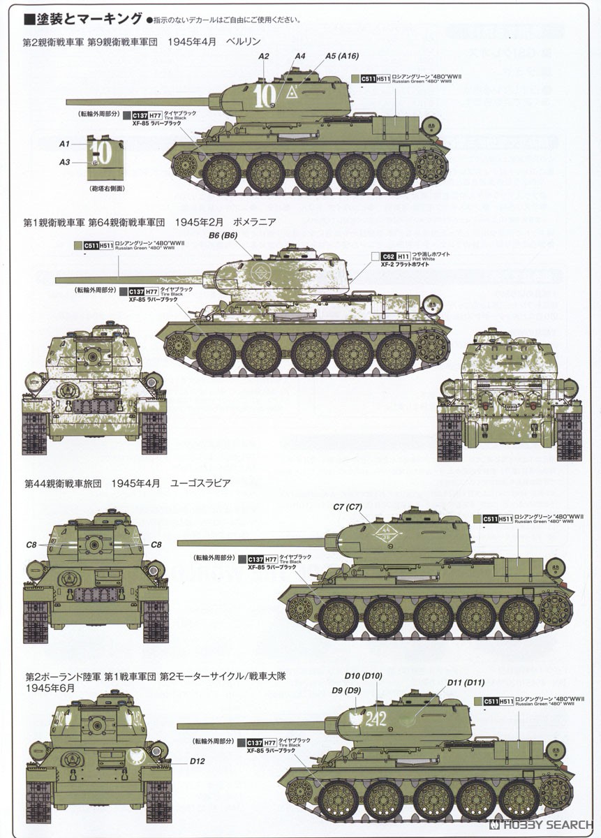 TANKS OF THE WORLD WW.II ソビエト軍 T-34/85 (プラモデル) - ホビー