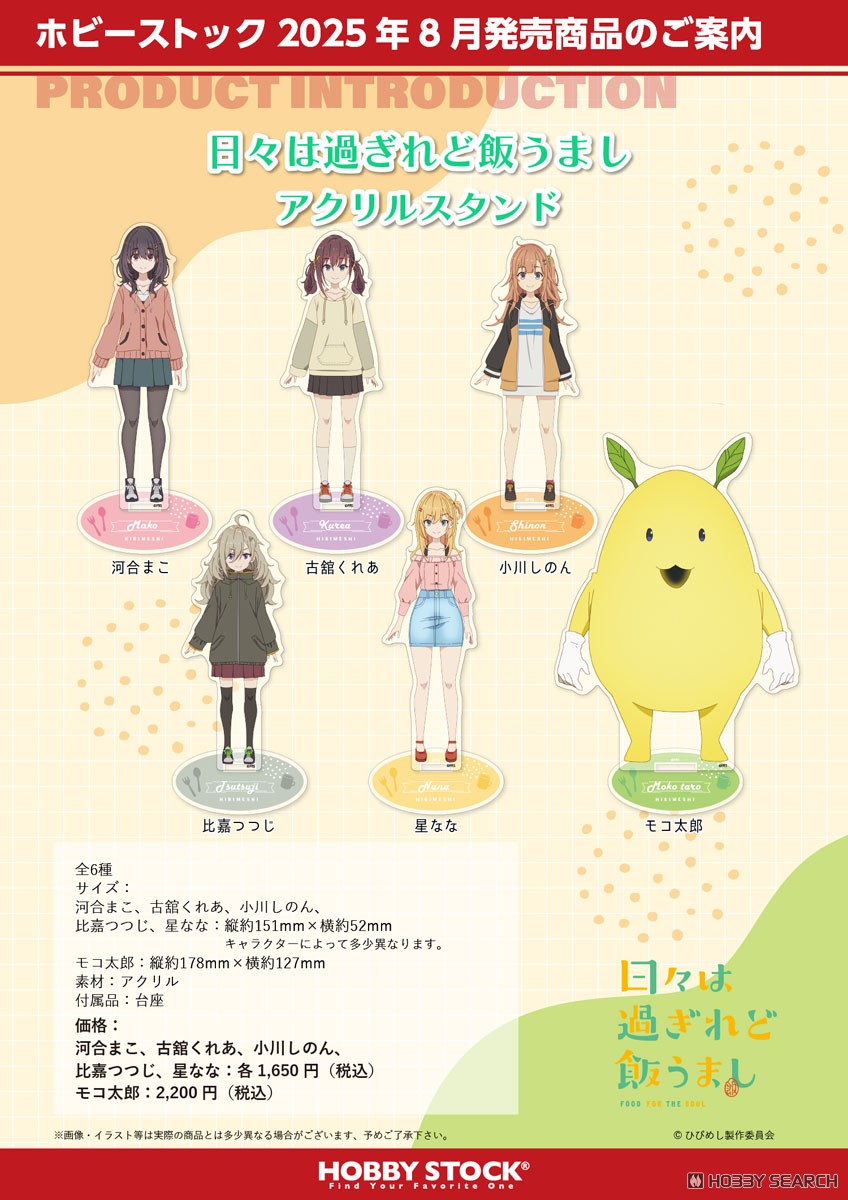 日々は過ぎれど飯うまし アクリルスタンド 古舘くれあ (キャラクター