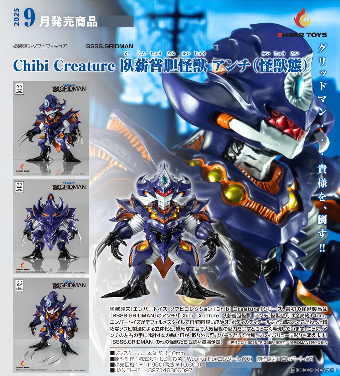 Chibi Creature 臥薪嘗胆怪獣 アンチ(怪獣態) (完成品) - ホビーサーチ