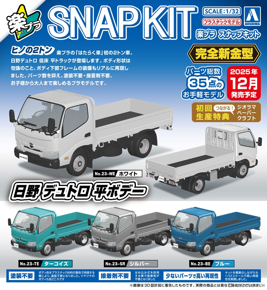 日野 デュトロ 平ボデー (ブルー) (プラモデル) - ホビーサーチ カーモデル