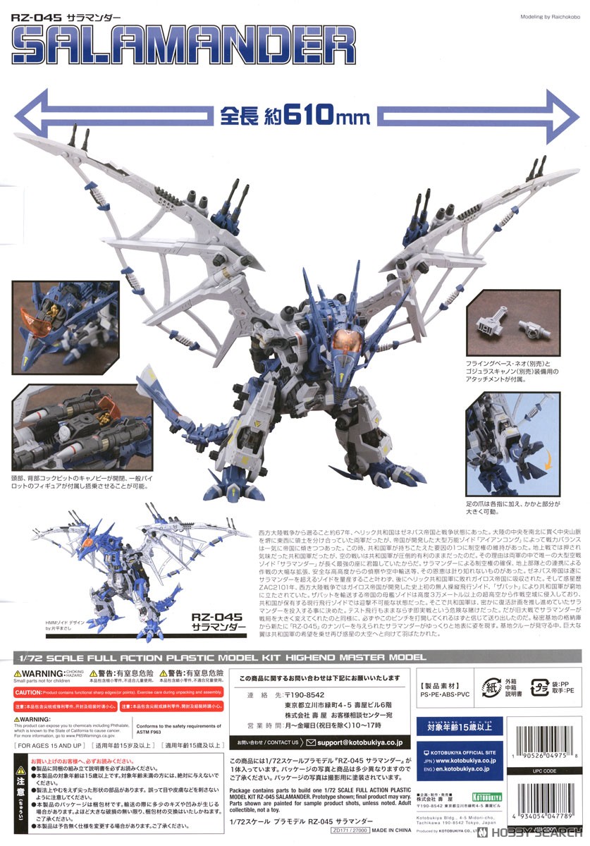 RZ-045 サラマンダー (プラモデル) - ホビーサーチ ガンプラ他