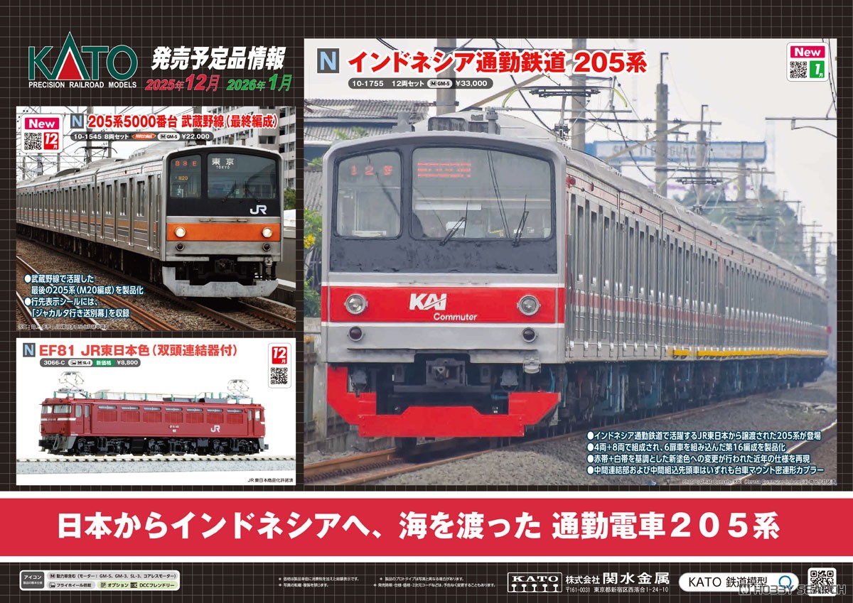 205系5000番台 武蔵野線(最終編成) 8両セット (8両セット) (鉄道模型
