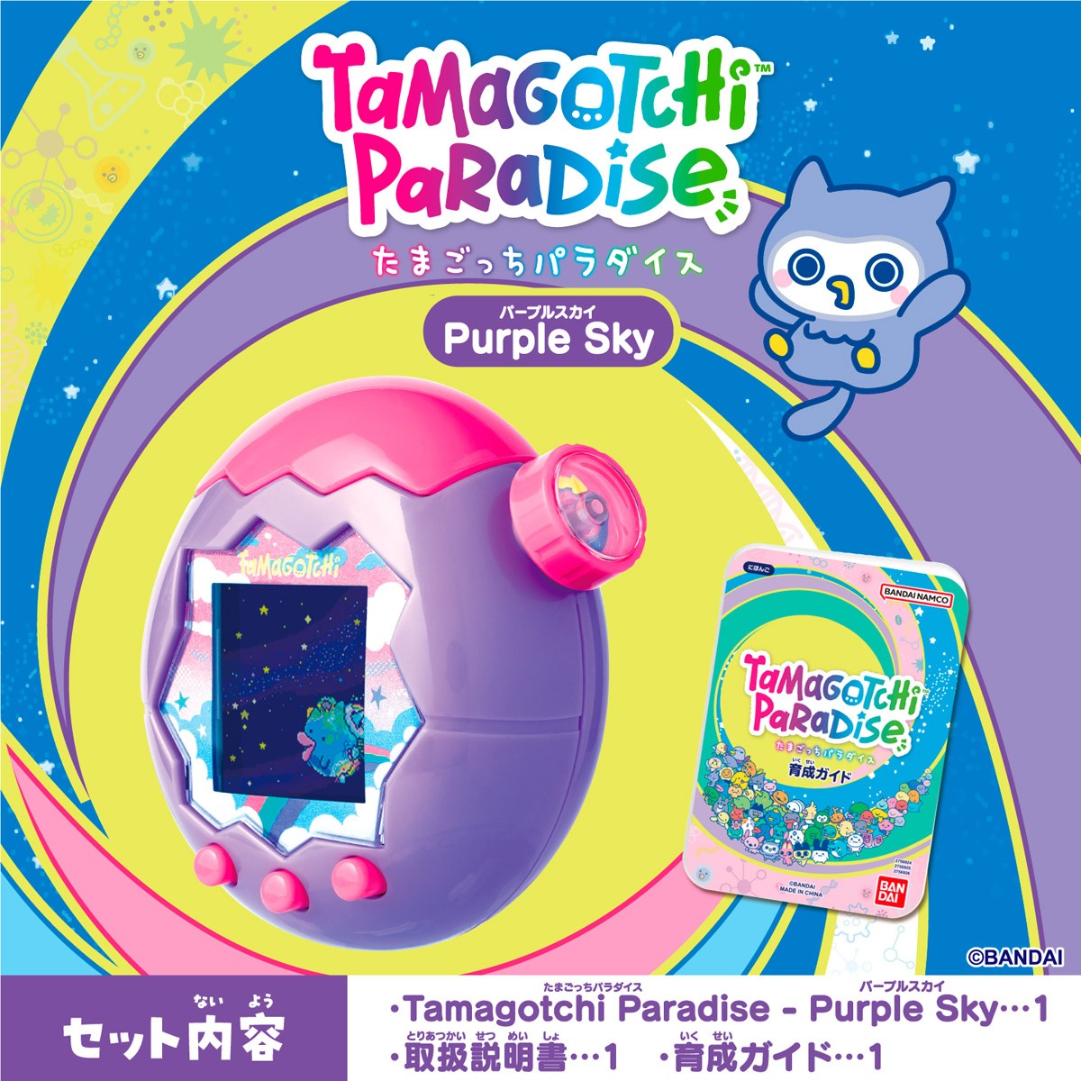 Tamagotchi Paradise - Purple Sky (電子玩具) - ホビーサーチ おもちゃ