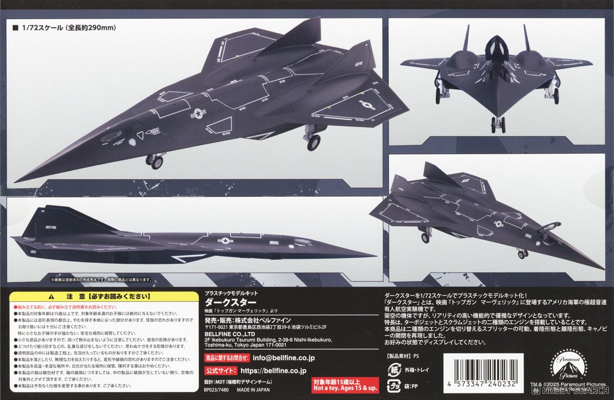 ダークスター (プラモデル) - ホビーサーチ ミリタリープラモ