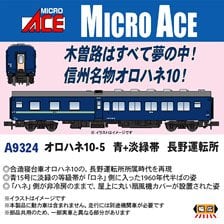 西武鉄道10000系 1次車 登場時 特急「小江戸」 7両セット (7両セット