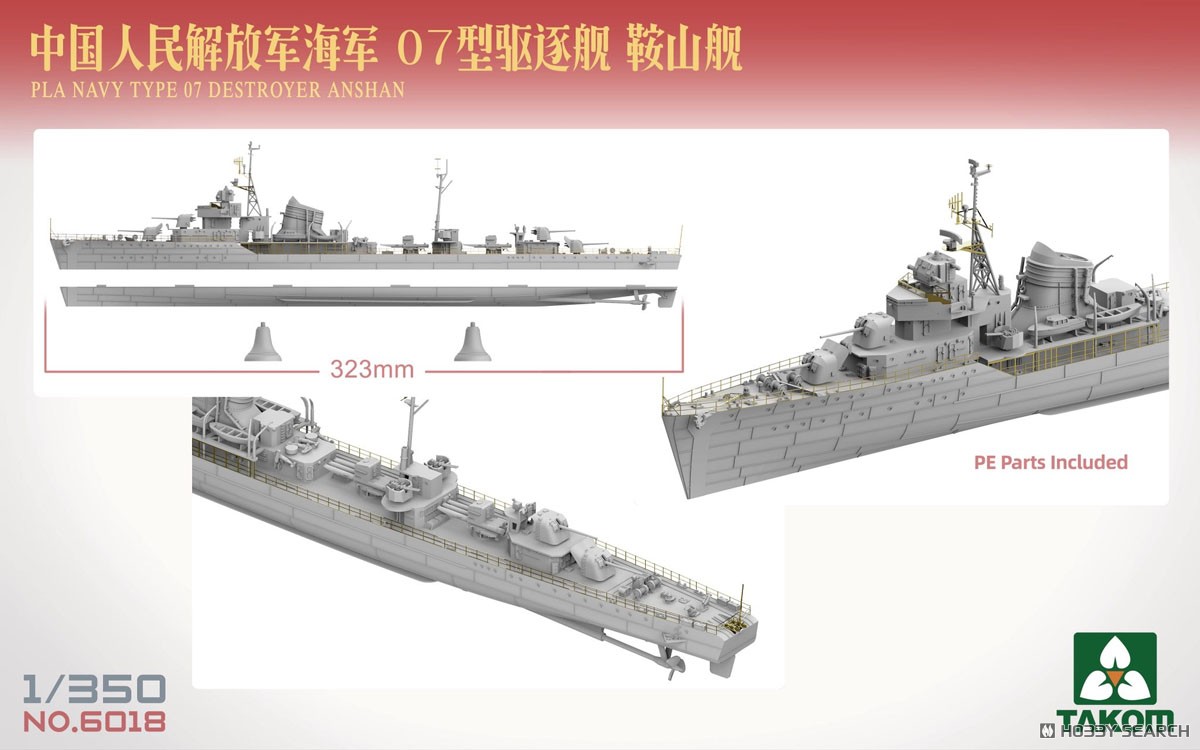 中国人民解放軍海軍 鞍山級駆逐艦 (プラモデル) - ホビーサーチ