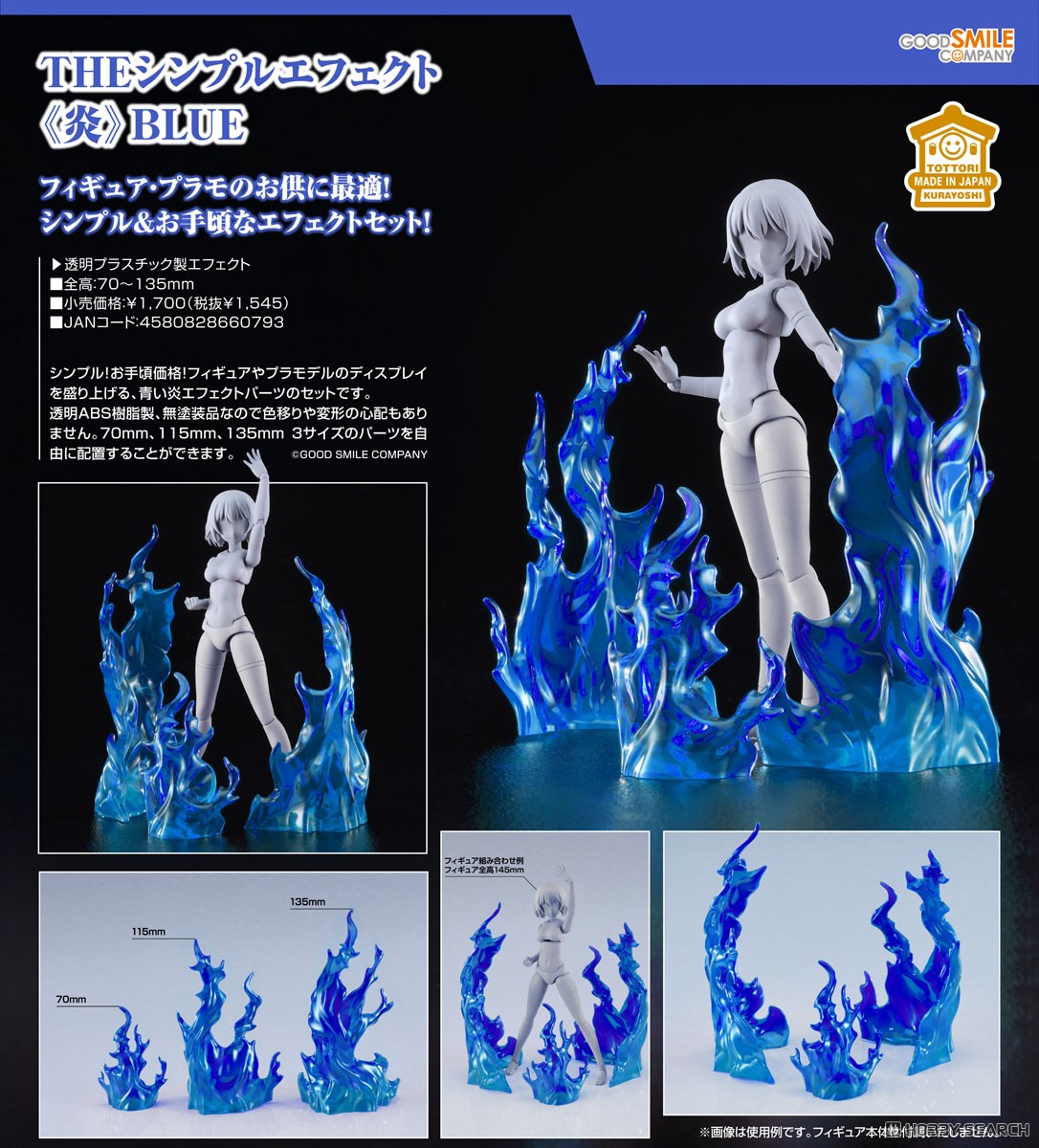 THEシンプルエフェクト《炎》 BLUE (ディスプレイ) - ホビーサーチ