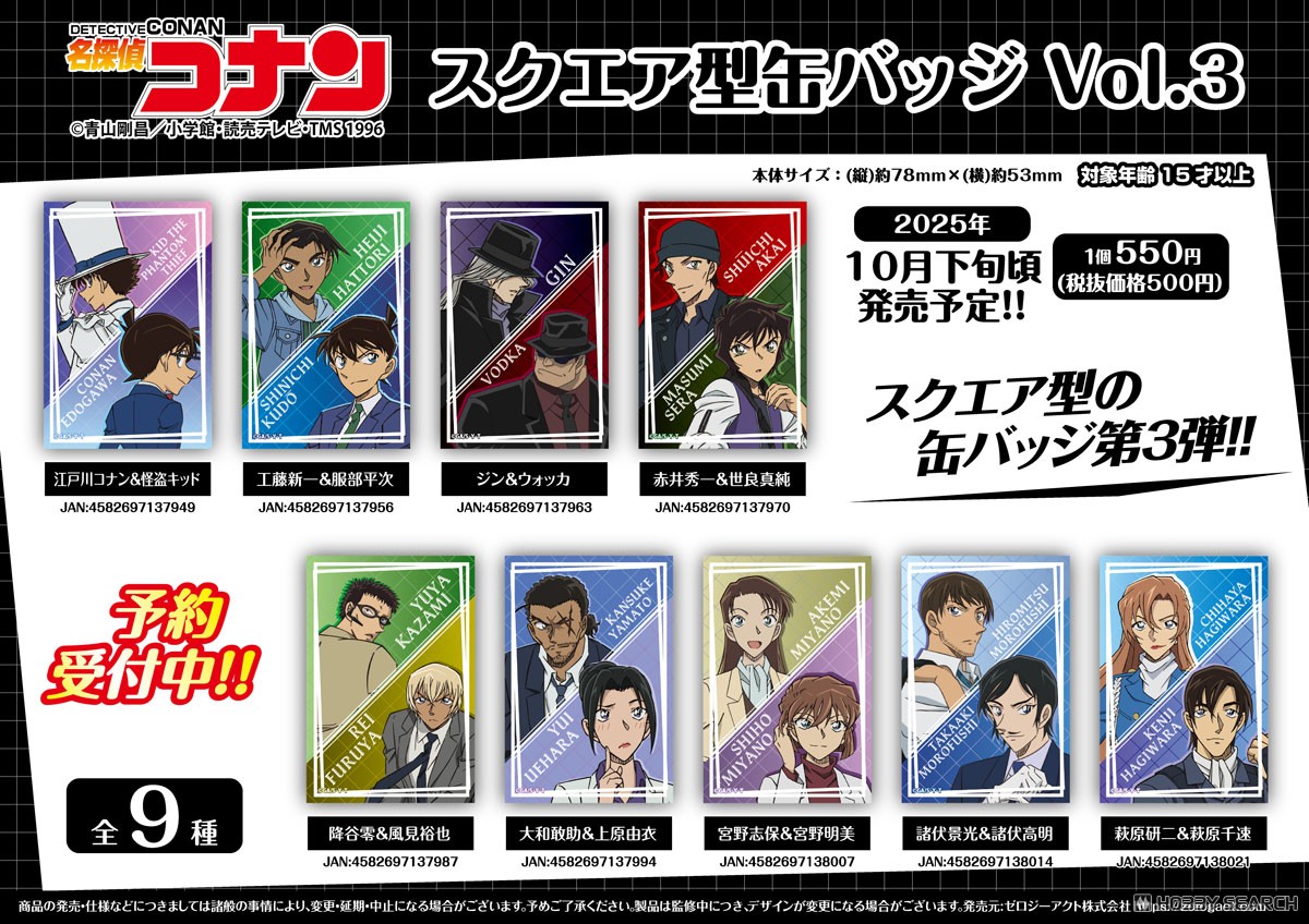 名探偵コナン スクエア型缶バッジVol.3 諸伏景光&諸伏高明