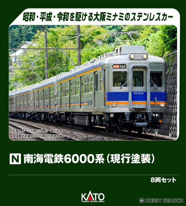 南海電鉄6000系(現行塗装) 8両セット (8両セット) (鉄道模型) - ホビー