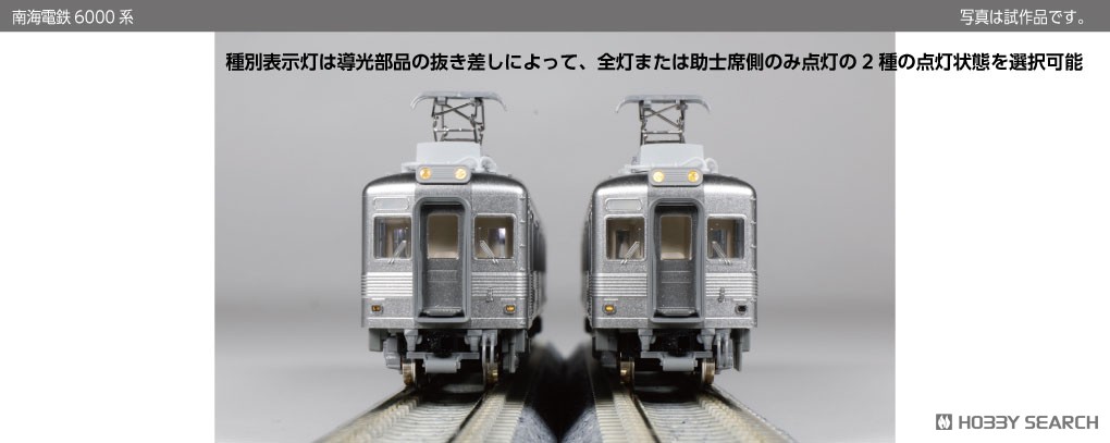 南海電鉄6000系(現行塗装) 8両セット (8両セット) (鉄道模型) - ホビー