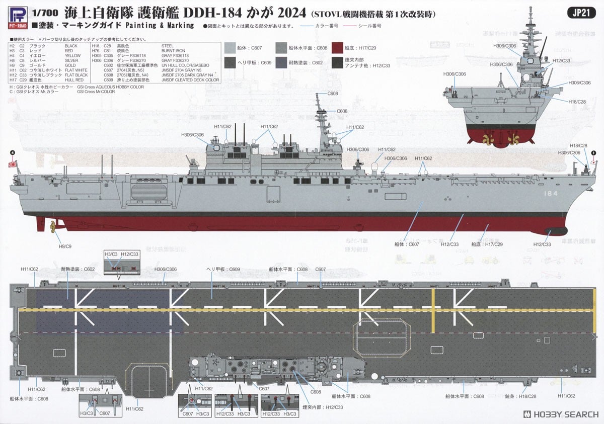 海上自衛隊 護衛艦 DDH-184 かが 2024 塗装済みプラモデル (プラモデル