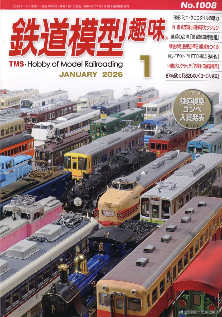 鉄道模型趣味 2026年1月号 No.1008 (雑誌) - ホビーサーチ 雑誌・資料集