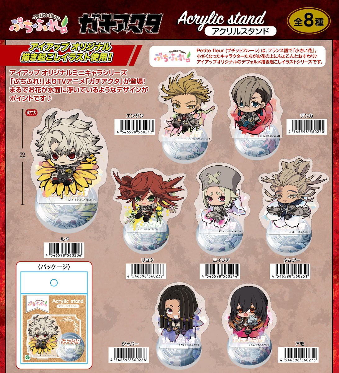 ガチアクタ ぷちふれ アクリルスタンド(ジャバー) (キャラクターグッズ