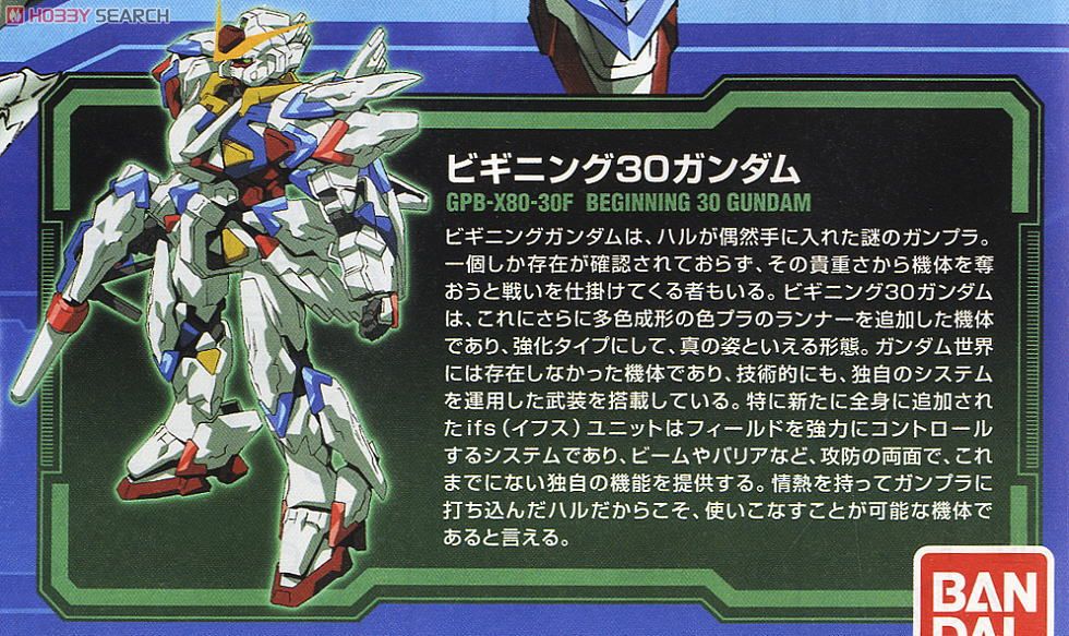 ビギニング30ガンダム (HG) (ガンプラ) - ホビーサーチ ガンプラ他