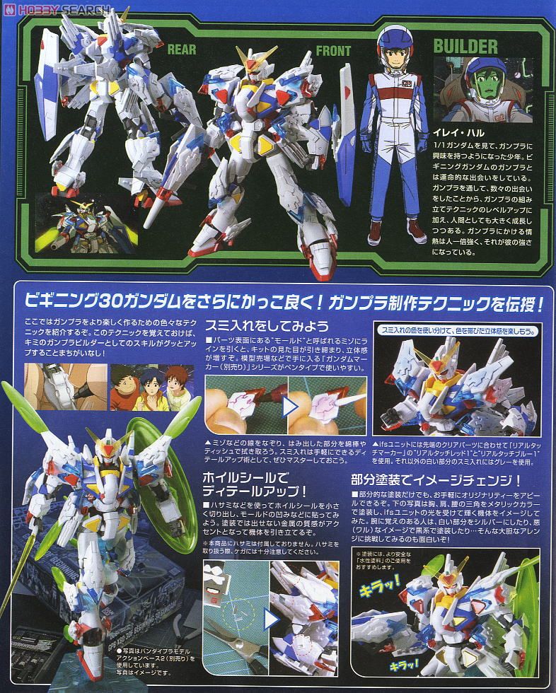 ビギニング30ガンダム (HG) (ガンプラ) - ホビーサーチ ガンプラ他