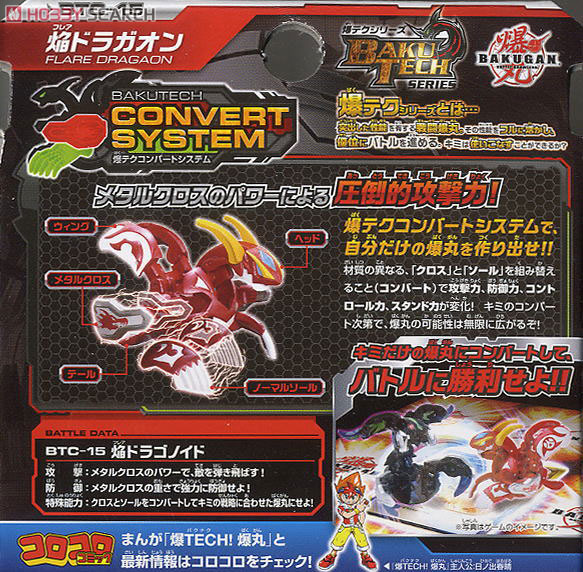 爆テク ブースターパック 焔（フレア）ドラガオン (スポーツ玩具