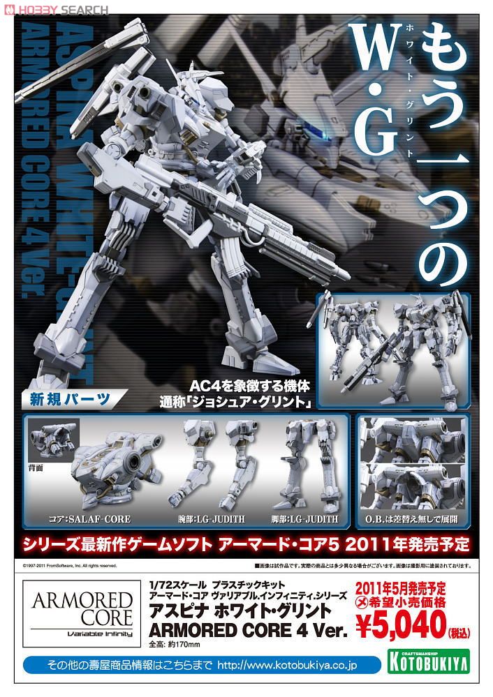 アスピナ ホワイト・グリント ARMORED CORE 4 Ver. (プラモデル
