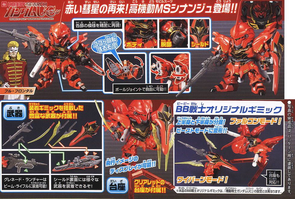 シナンジュ (SD) (ガンプラ) - ホビーサーチ ガンプラ他