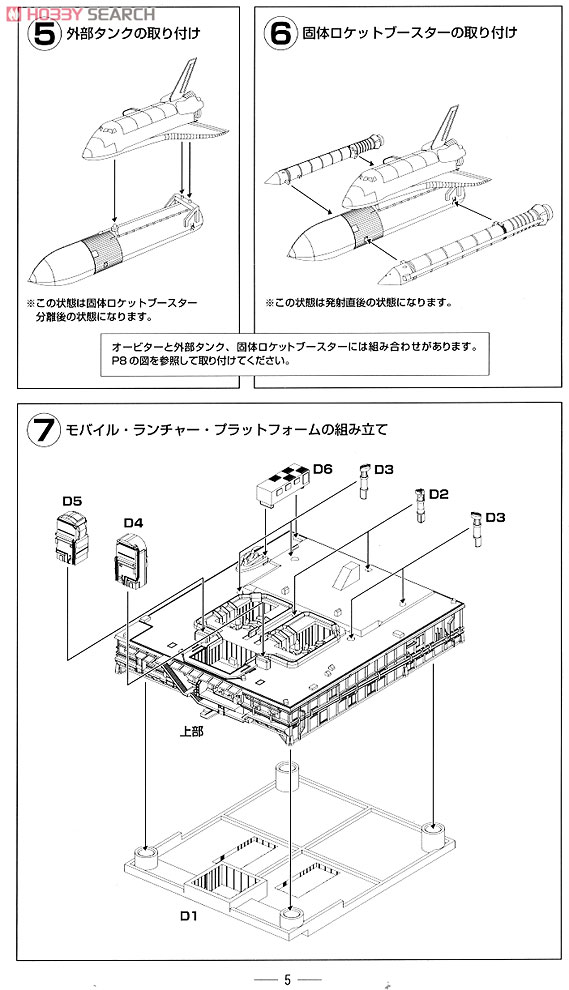 スペースシャトルセットA (彩色済みプラモデル) - ホビーサーチ