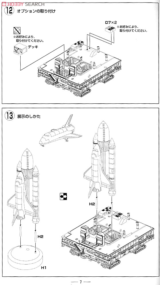スペースシャトルセットA (彩色済みプラモデル) - ホビーサーチ