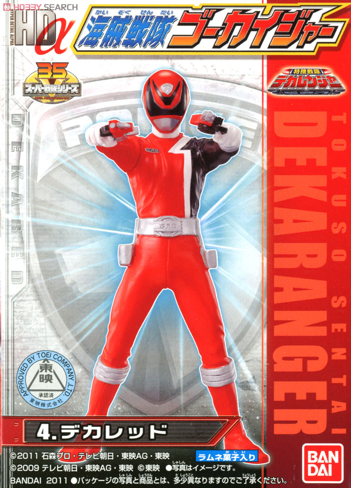 HDα 海賊戦隊ゴーカイジャー 10個セット (食玩) - ホビーサーチ