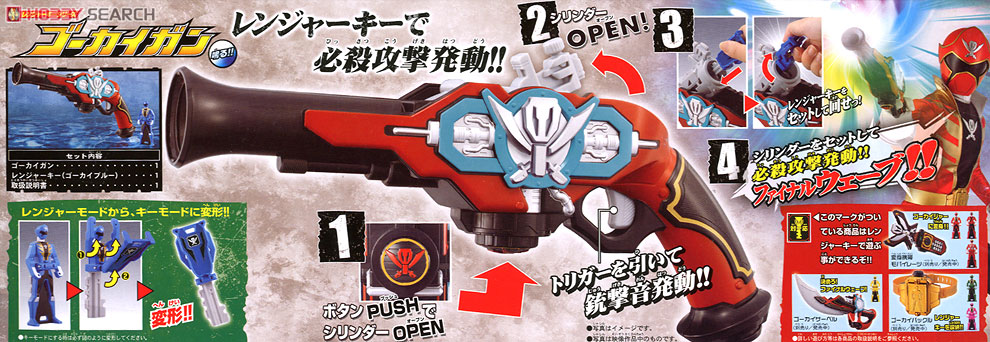 レンジャーキーシリーズ ゴーカイガン (変身・なりきり) - ホビー