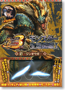 モンスター生態図鑑I ジンオウガ (画集・設定資料集) - ホビーサーチ