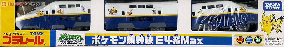 ポケモン新幹線 E4系Max (プラレール) - ホビーサーチ おもちゃ