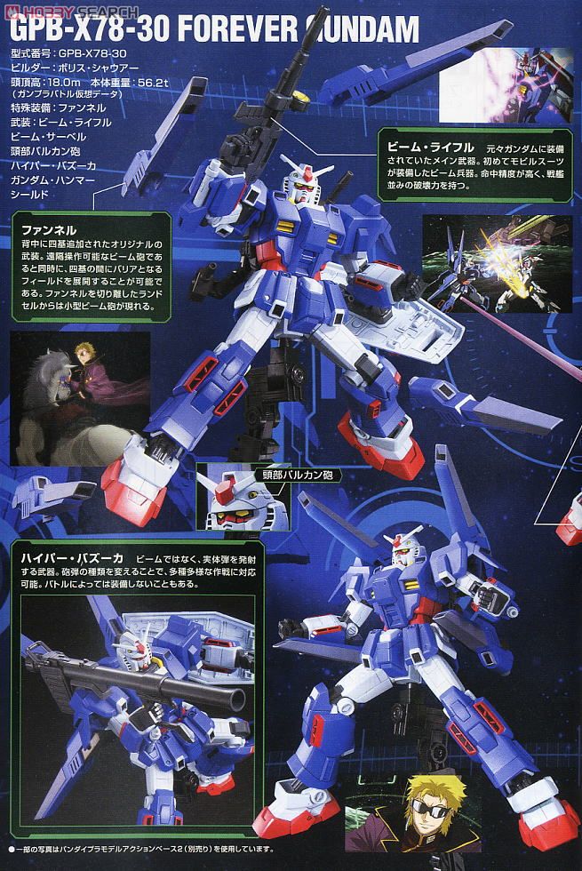 GPB-X78-30 フォーエバーガンダム (HG) (ガンプラ) - ホビーサーチ