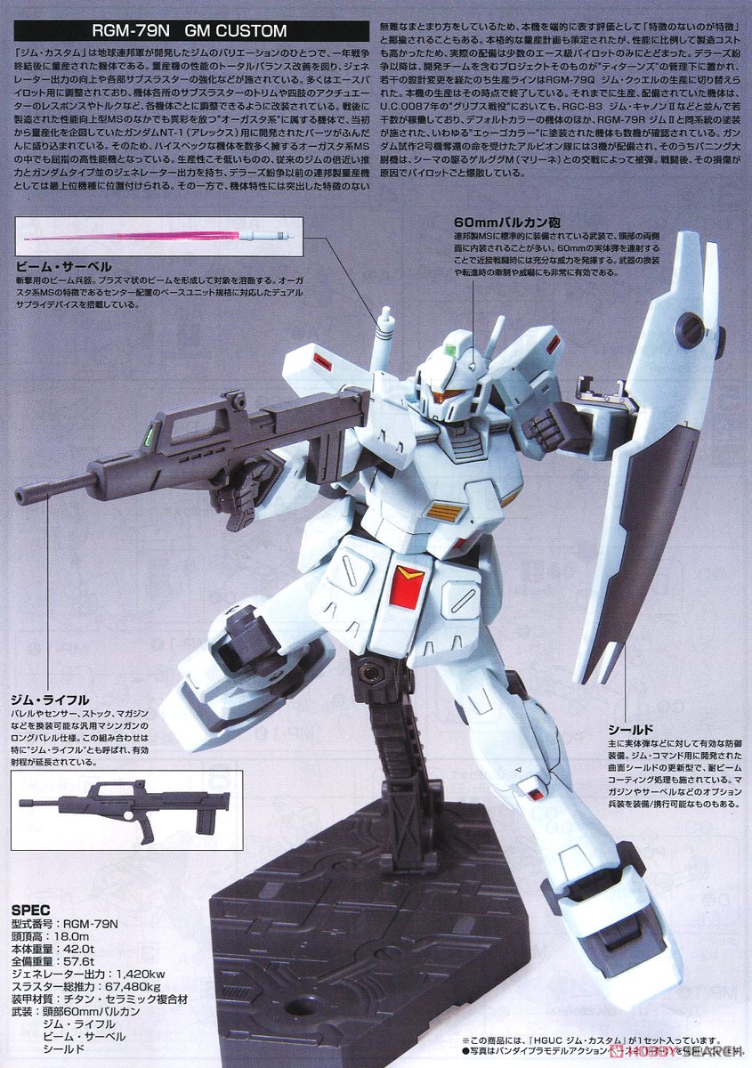 RGM-79N ジム・カスタム (HGUC) (ガンプラ) - ホビーサーチ ガンプラ他