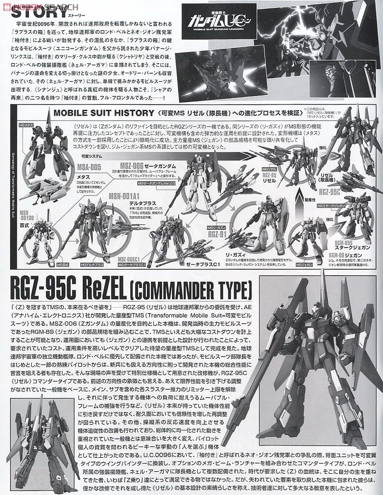 RGZ-95C リゼル 隊長機 (MG) (ガンプラ) - ホビーサーチ ガンプラ他