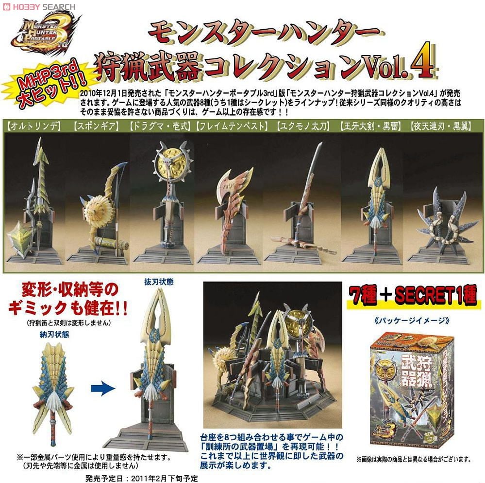 モンスターハンター狩猟武器コレクション Vol.4 10個セット