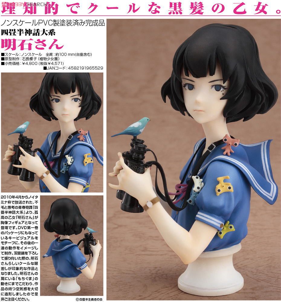 明石さん (フィギュア) - ホビーサーチ フィギュア