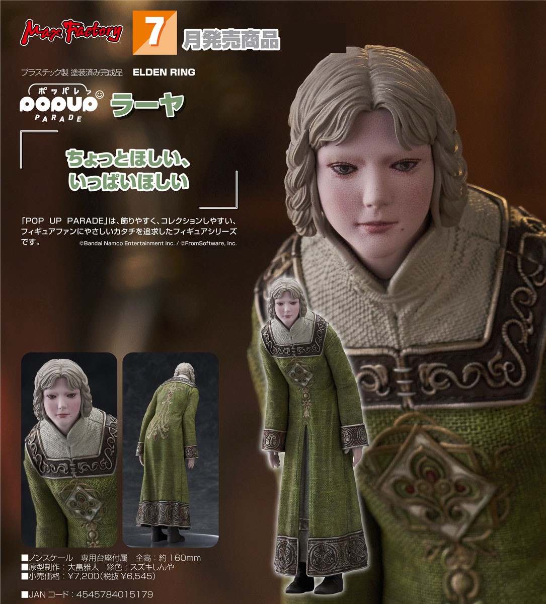 POP UP PARADE ラーヤ (フィギュア) - ホビーサーチ フィギュア