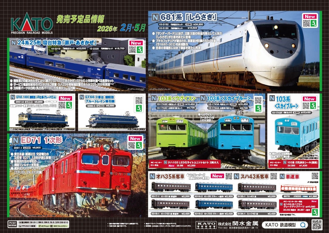 24系25形寝台特急「瀬戸・あさかぜ」 7両基本セット (基本・7両セット