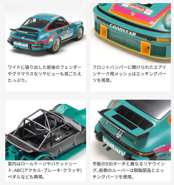 ポルシェ 934 ターボ RSR ヴァイラント (プラモデル) - ホビーサーチ