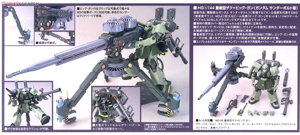 量産型ザク＋ビッグガン (ガンダムサンダーボルト版) (HG) (ガンプラ