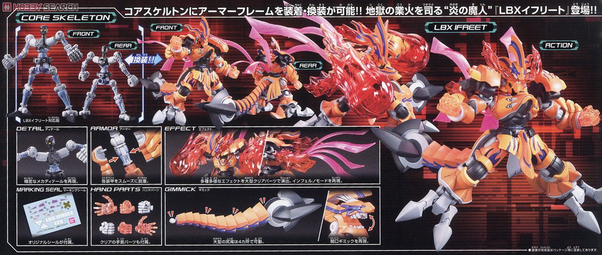 ハイパーファンクション LBX イフリート (プラモデル) - ホビーサーチ