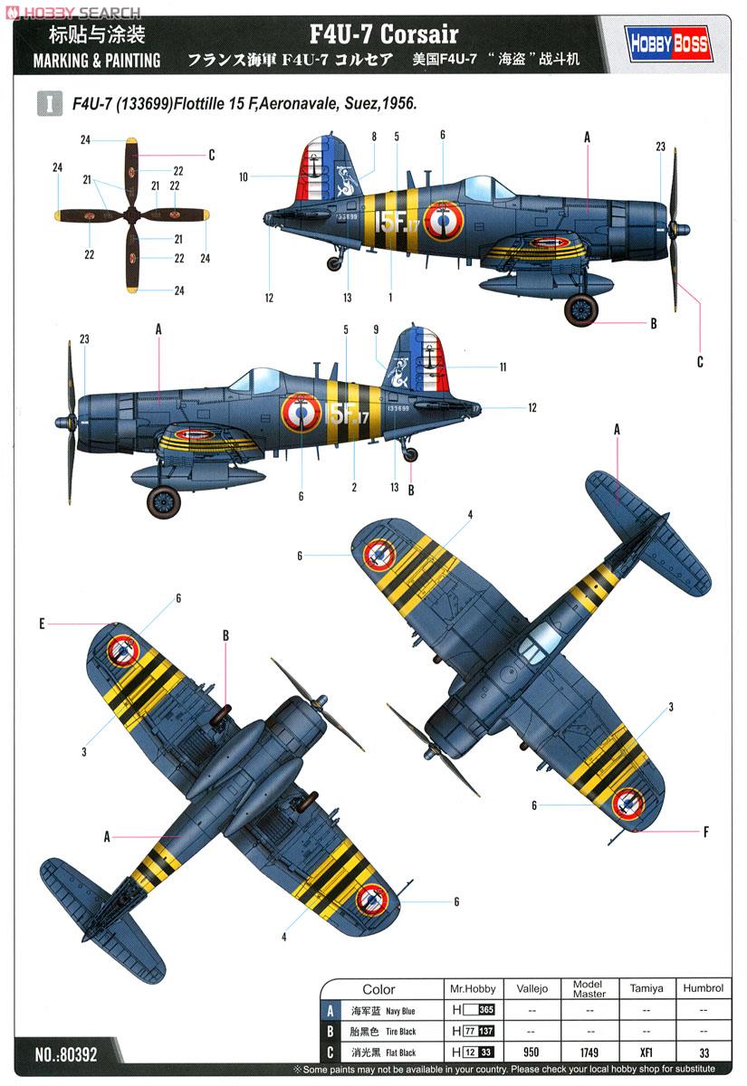 フランス海軍 F4U-7 コルセア (プラモデル) - ホビーサーチ ミリタリー