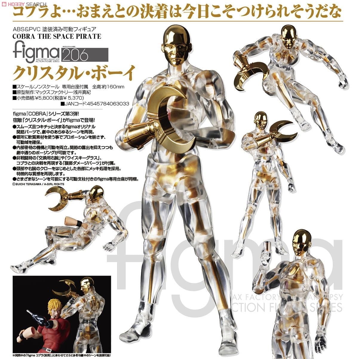 figma クリスタル・ボーイ (フィギュア) - ホビーサーチ フィギュア