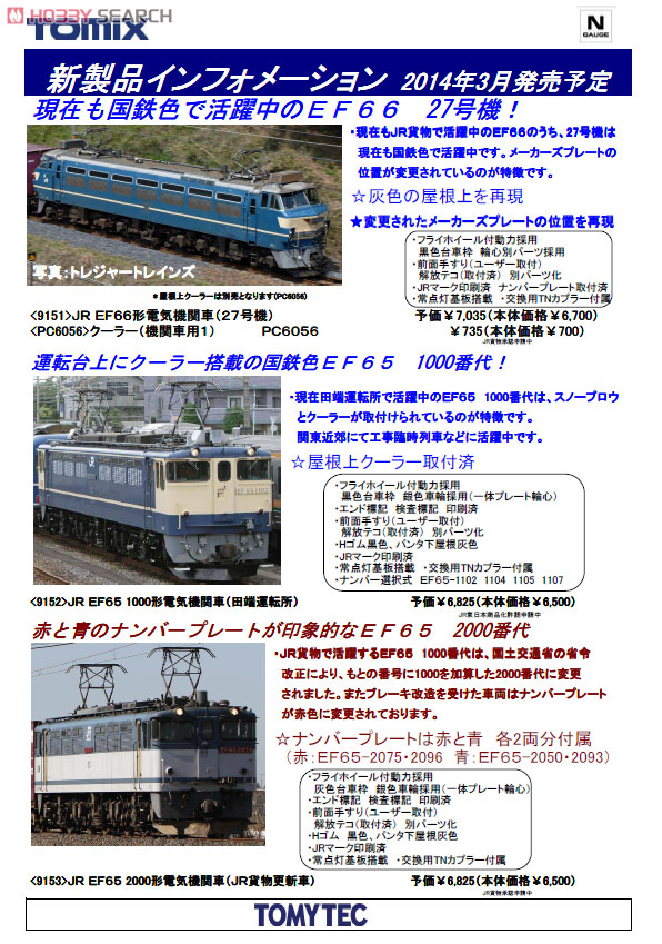 JR EF65-1000形 電気機関車 (田端運転所) (鉄道模型) - ホビーサーチ