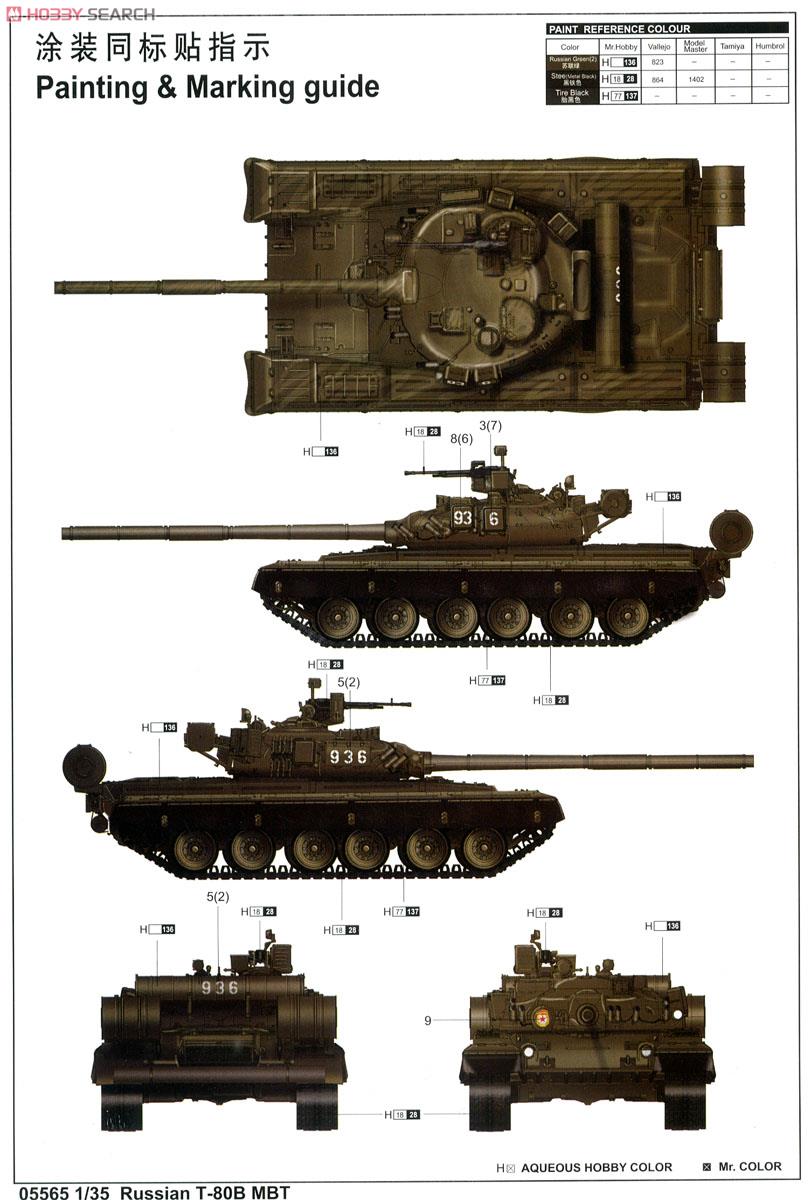 ソビエト軍 T-80B 主力戦車 (プラモデル) - ホビーサーチ ミリタリープラモ