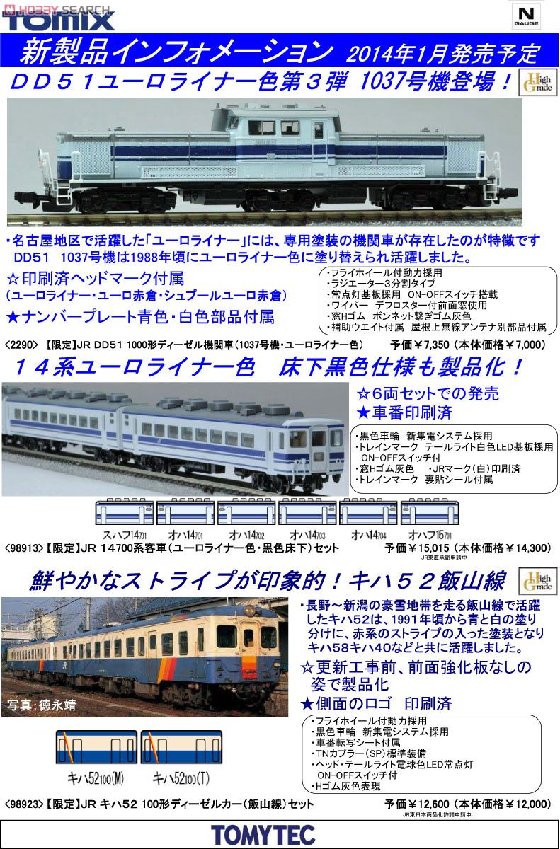 限定品】 JR 14-700系 客車 (ユーロライナー色・黒色床下) (6両セット